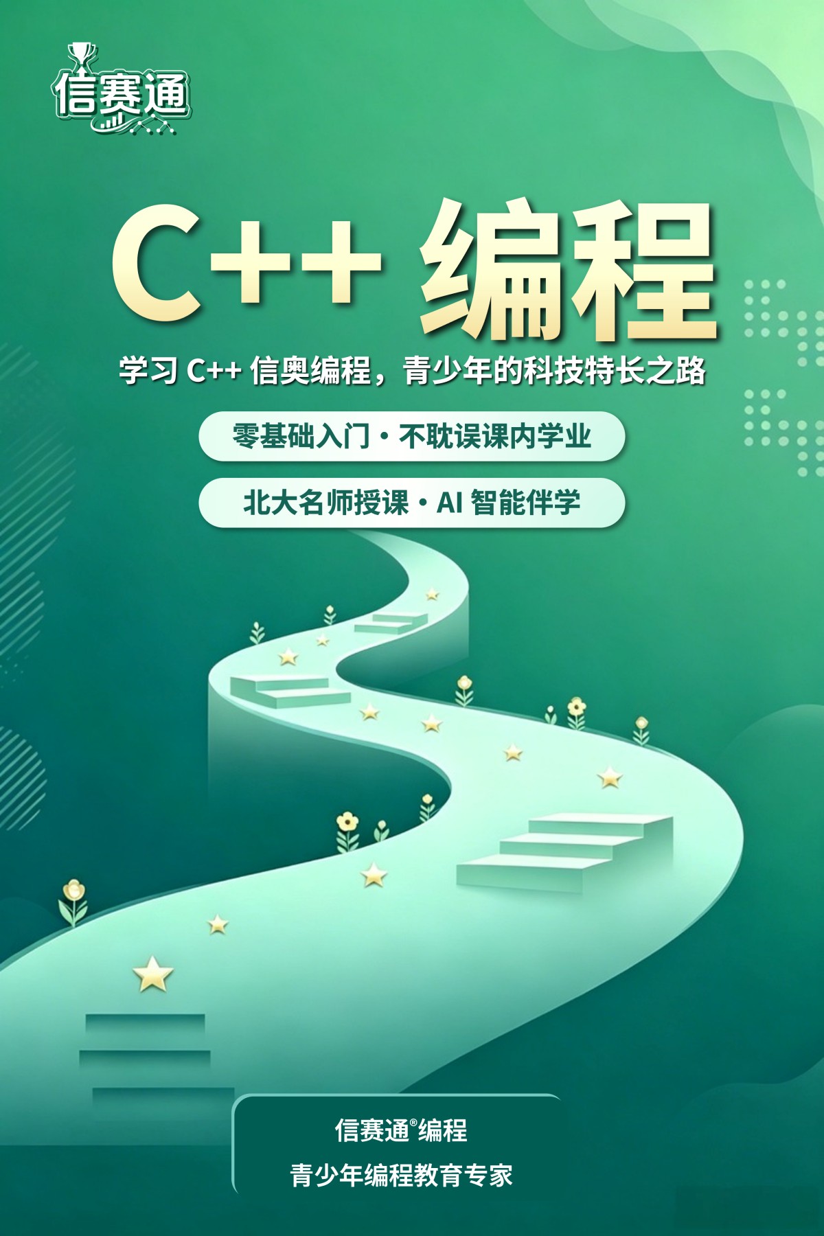 信赛通介绍图 1